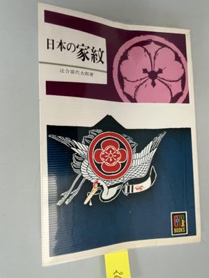 a sign with a picture of a bird and a flower on it