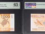 Quatre billets de banque différents sont exposés dans une vitrine.