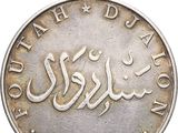 a close up of a silver coin with arabic writing on it