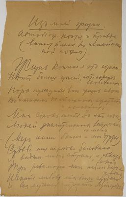 a piece of old paper with handwriting on it