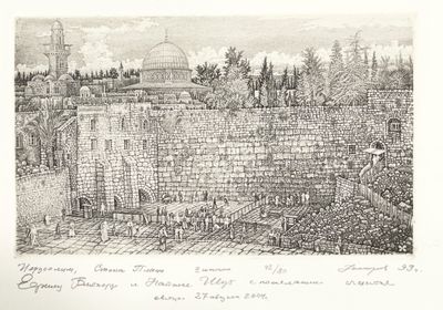 dessin représentant une vue du Dôme du Rocher dans la vieille ville de Jérusalem