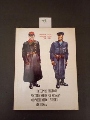 Л. Токарь ‘История российского форменного костюма.