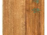 une image représentant un livre en bois sur lequel figurent des caractères chinois