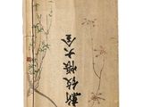 un vieux livre portant des caractères chinois, posé sur une table