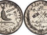 a silver coin with arabic writing on the reverse side and arabic writing on the reverse side