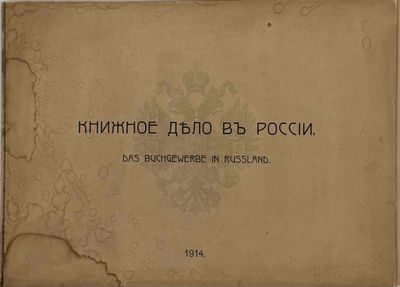 KNIZHNOE DELO V ROSSII [L'édition des livres en Russie]