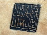 a black and white picture of a square on the ground