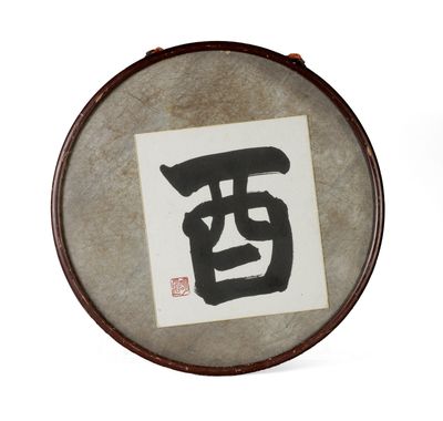 une photo d'une photo représentant un tambour sur lequel figure un caractère chinois