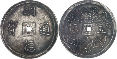 a close up of a silver coin with chinese writing on it
