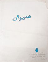 Proverbes Arabes par Manuel Antonio Pacheco