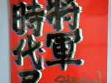 une affiche rouge sur laquelle figurent des caractères asiatiques