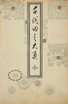 an old book with chinese writing on it sitting on a table