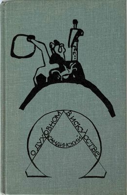 KANDINSKY, V.V. (1866–1944), deux œuvres