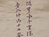chinese calligraphy written on a piece of paper with writing on it