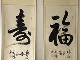 two asian calligraphys hanging on the wall