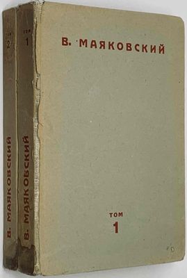 MAYAKOVSKI VLADIMIR (1893-1930), AUTOGRAPHE [Sobranie sochin…