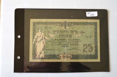 Un billet de 25 Roubles, Rostov, 1918, Russie.