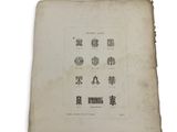 an old book with a bunch of different designs on it