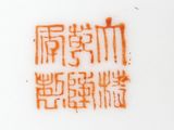 a white plate with a chinese writing on it