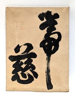 an image of a painting with chinese writing on it