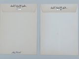two envelopes with the names of two people on them
