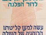 an old poster of a tall tower with hebrew writing on it