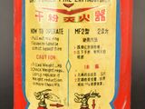 a red fire extinguisher bottle with chinese writing on it
