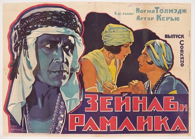 une vieille affiche de cinéma représentant un homme et une femme portant un turban