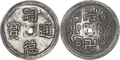 a close up of a silver coin with chinese writing on it