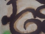 a picture of a painting on the wall of a building