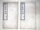 deux livres portant des inscriptions en chinois, posés sur une table