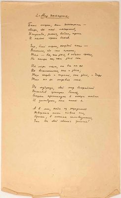 BRYUSOV VALERY (1873-1924) ‘Mir Elektrona’ [Le monde de l'él…