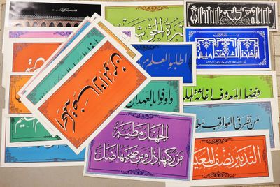 many different types of arabic calligraphys displayed on the wall