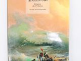 une image représentant un livre sur lequel figure une peinture montrant des personnes dans un bateau