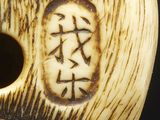 a close up of a vase with writing on it