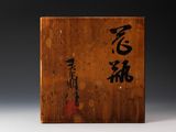 an image of a wooden box with writing on it on a table