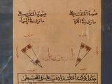 arabic calligraphy on a piece of paper with writing on it
