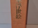 a brown book with chinese writing on it sitting on a table