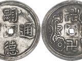 a close up of a silver coin with chinese writing on it