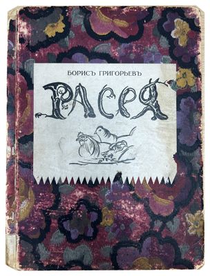 a close up of a book with a drawing on it