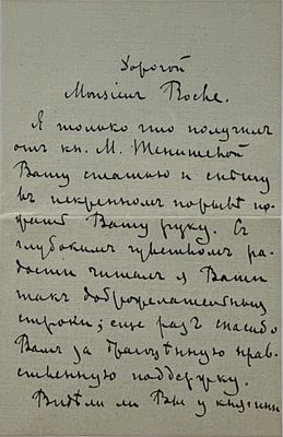 an old handwritten letter with a black ink writing on a piece of paper