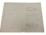 an old book with writing on it on a white background