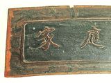 a metal plaque with chinese characters on it