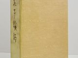 an old book with chinese writing on it sitting on a table