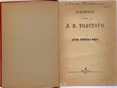 TOLSTOY, LEV (1828–1910) Detstvo, otrochestvo i yunost’ ['En…