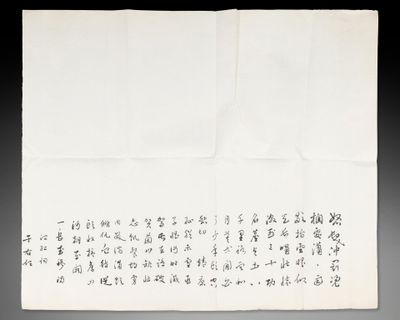 YU Youren (1879-1964). Calligraphie Encre sur papier