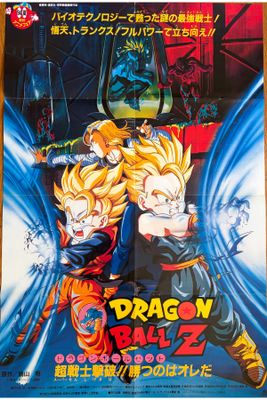 Dragon Ball Z - Affiche de film 27 x 40 - Style japonais A