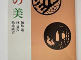 une photo d'un livre sur lequel figurent des caractères japonais