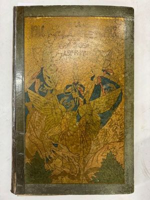 un vieux livre orné d'une peinture, posé sur une table