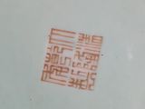 a close up of a plate with a chinese writing on it